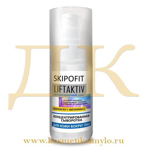 'LiftAktiv SKIPOFIT' концентрированная сыворотка для кожи вокруг глаз